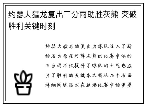 约瑟夫猛龙复出三分雨助胜灰熊 突破胜利关键时刻