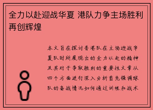 全力以赴迎战华夏 港队力争主场胜利再创辉煌