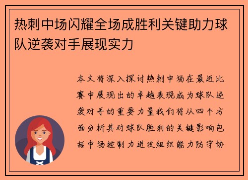 热刺中场闪耀全场成胜利关键助力球队逆袭对手展现实力