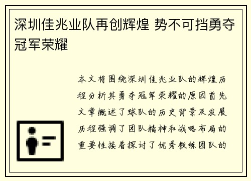 深圳佳兆业队再创辉煌 势不可挡勇夺冠军荣耀