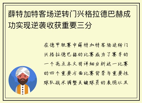 薛特加特客场逆转门兴格拉德巴赫成功实现逆袭收获重要三分