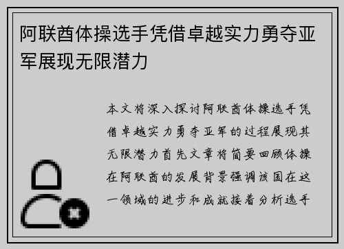 阿联酋体操选手凭借卓越实力勇夺亚军展现无限潜力