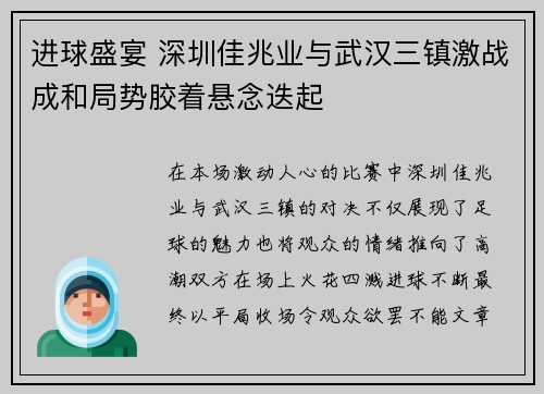 进球盛宴 深圳佳兆业与武汉三镇激战成和局势胶着悬念迭起