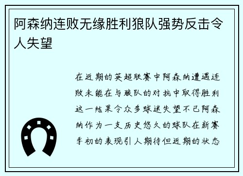 阿森纳连败无缘胜利狼队强势反击令人失望