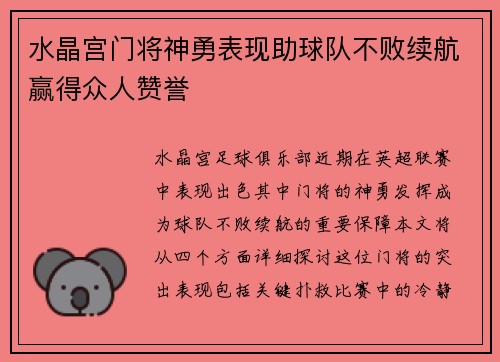 水晶宫门将神勇表现助球队不败续航赢得众人赞誉