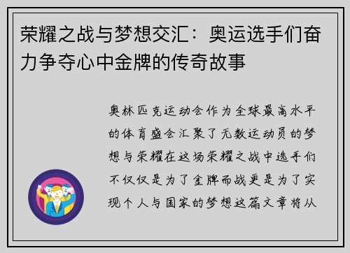 荣耀之战与梦想交汇：奥运选手们奋力争夺心中金牌的传奇故事