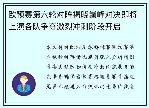 欧预赛第六轮对阵揭晓巅峰对决即将上演各队争夺激烈冲刺阶段开启