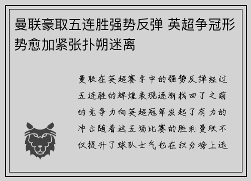 曼联豪取五连胜强势反弹 英超争冠形势愈加紧张扑朔迷离