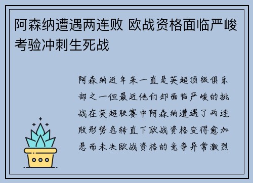 阿森纳遭遇两连败 欧战资格面临严峻考验冲刺生死战