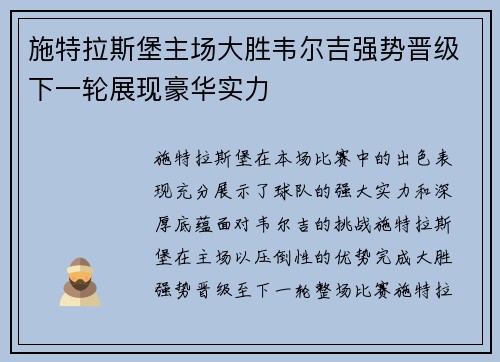 施特拉斯堡主场大胜韦尔吉强势晋级下一轮展现豪华实力