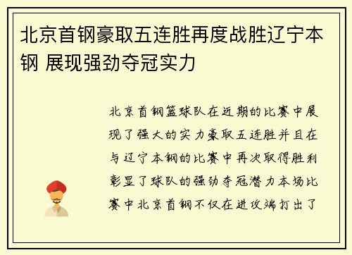北京首钢豪取五连胜再度战胜辽宁本钢 展现强劲夺冠实力