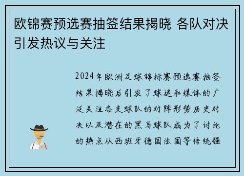 欧锦赛预选赛抽签结果揭晓 各队对决引发热议与关注