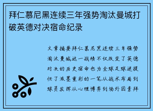 拜仁慕尼黑连续三年强势淘汰曼城打破英德对决宿命纪录