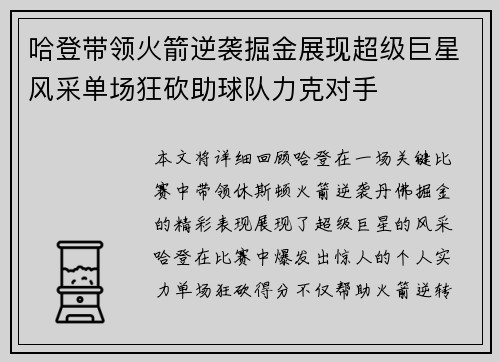 哈登带领火箭逆袭掘金展现超级巨星风采单场狂砍助球队力克对手