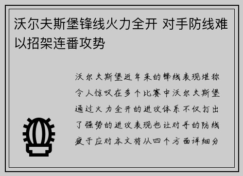沃尔夫斯堡锋线火力全开 对手防线难以招架连番攻势