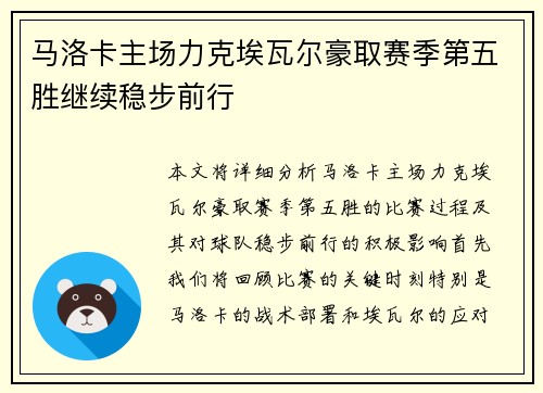 马洛卡主场力克埃瓦尔豪取赛季第五胜继续稳步前行