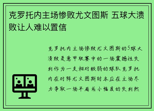 克罗托内主场惨败尤文图斯 五球大溃败让人难以置信