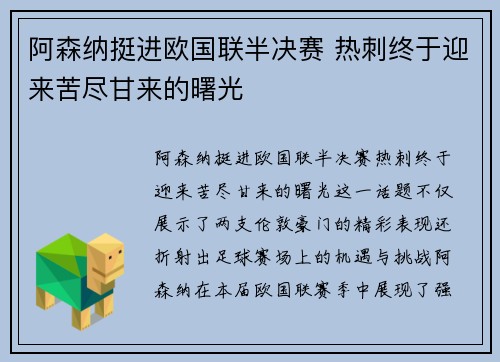 阿森纳挺进欧国联半决赛 热刺终于迎来苦尽甘来的曙光