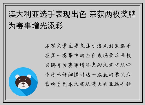 澳大利亚选手表现出色 荣获两枚奖牌为赛事增光添彩