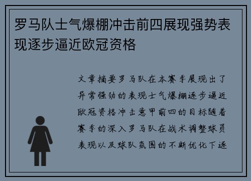 罗马队士气爆棚冲击前四展现强势表现逐步逼近欧冠资格