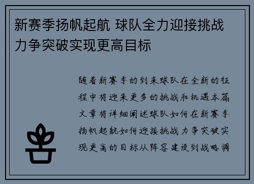 新赛季扬帆起航 球队全力迎接挑战 力争突破实现更高目标