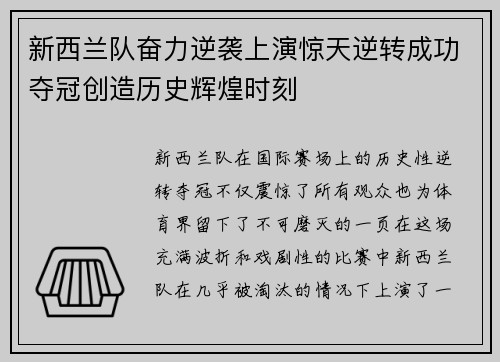 新西兰队奋力逆袭上演惊天逆转成功夺冠创造历史辉煌时刻