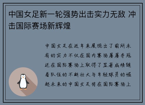 中国女足新一轮强势出击实力无敌 冲击国际赛场新辉煌