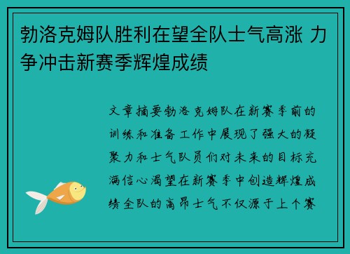 勃洛克姆队胜利在望全队士气高涨 力争冲击新赛季辉煌成绩