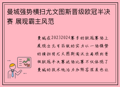 曼城强势横扫尤文图斯晋级欧冠半决赛 展现霸主风范