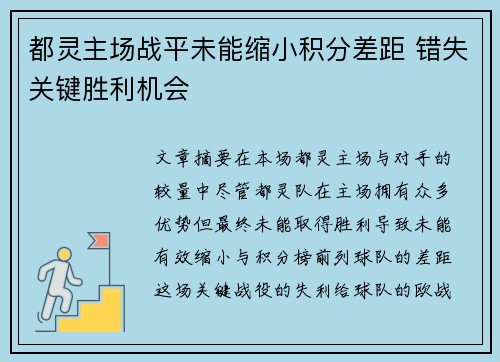 都灵主场战平未能缩小积分差距 错失关键胜利机会