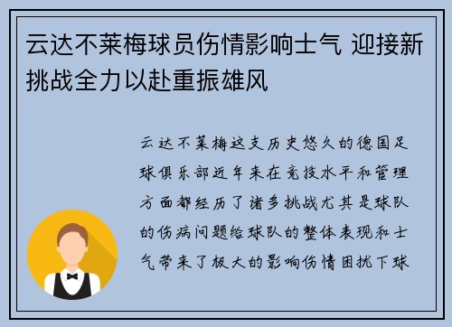 云达不莱梅球员伤情影响士气 迎接新挑战全力以赴重振雄风