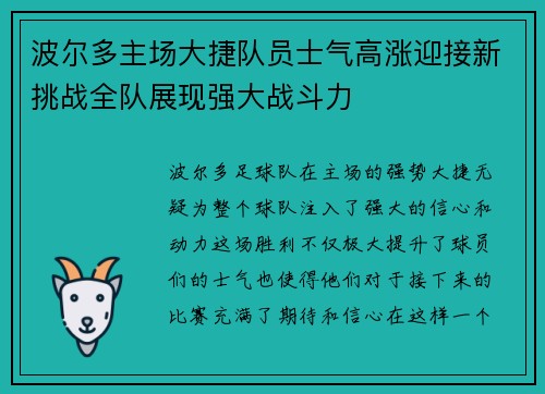 波尔多主场大捷队员士气高涨迎接新挑战全队展现强大战斗力