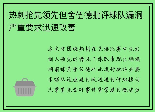 热刺抢先领先但舍伍德批评球队漏洞严重要求迅速改善
