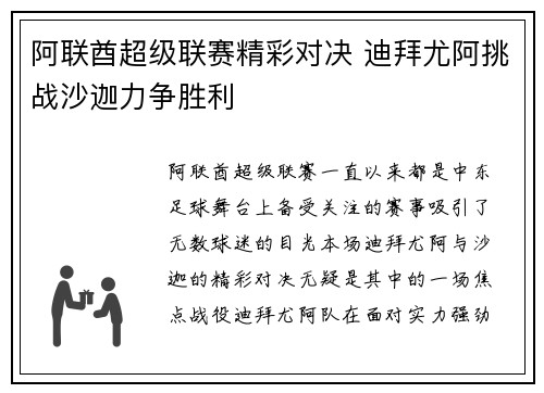 阿联酋超级联赛精彩对决 迪拜尤阿挑战沙迦力争胜利