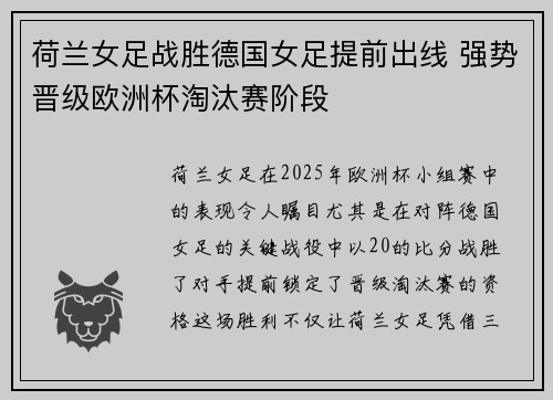 荷兰女足战胜德国女足提前出线 强势晋级欧洲杯淘汰赛阶段