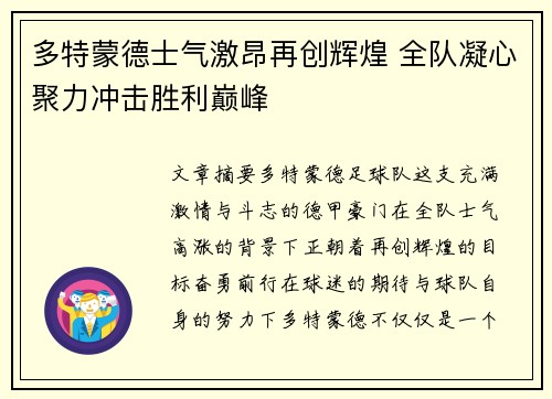 多特蒙德士气激昂再创辉煌 全队凝心聚力冲击胜利巅峰