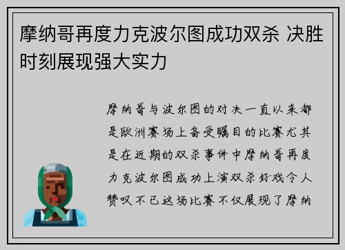 摩纳哥再度力克波尔图成功双杀 决胜时刻展现强大实力