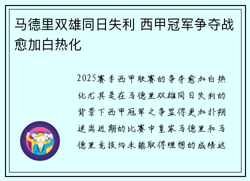 马德里双雄同日失利 西甲冠军争夺战愈加白热化