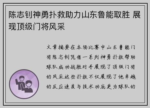 陈志钊神勇扑救助力山东鲁能取胜 展现顶级门将风采