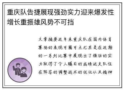 重庆队告捷展现强劲实力迎来爆发性增长重振雄风势不可挡