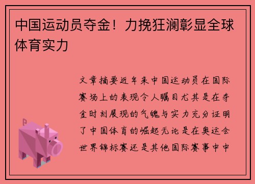 中国运动员夺金！力挽狂澜彰显全球体育实力
