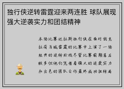 独行侠逆转雷霆迎来两连胜 球队展现强大逆袭实力和团结精神