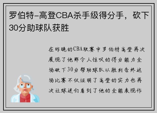 罗伯特-高登CBA杀手级得分手，砍下30分助球队获胜