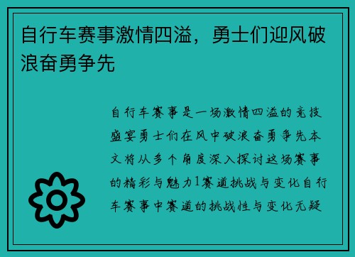 自行车赛事激情四溢，勇士们迎风破浪奋勇争先