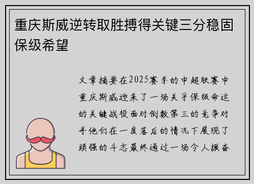 重庆斯威逆转取胜搏得关键三分稳固保级希望