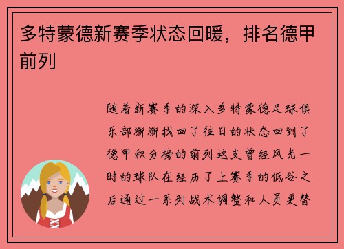 多特蒙德新赛季状态回暖，排名德甲前列