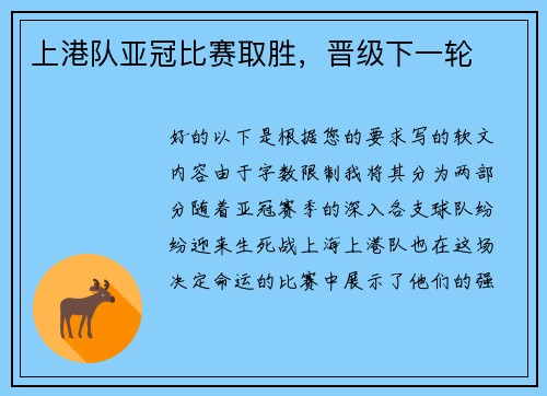 上港队亚冠比赛取胜，晋级下一轮