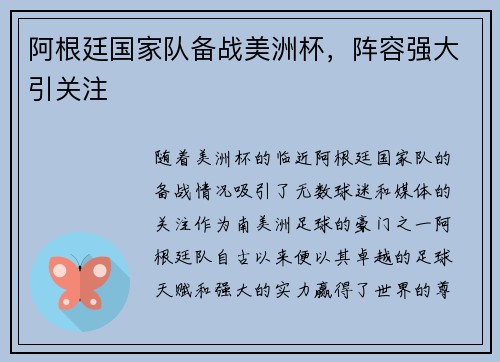 阿根廷国家队备战美洲杯，阵容强大引关注