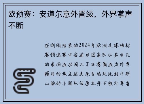 欧预赛：安道尔意外晋级，外界掌声不断
