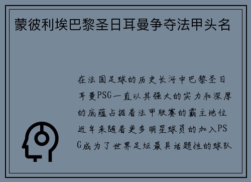 蒙彼利埃巴黎圣日耳曼争夺法甲头名